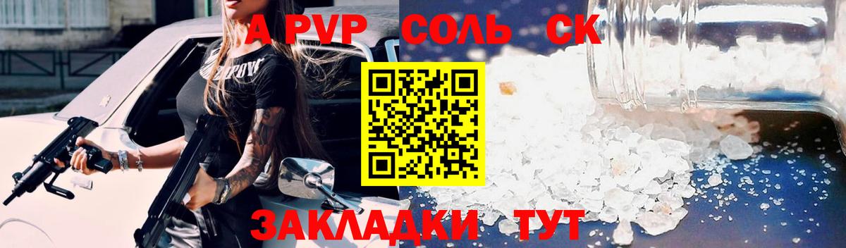 Alpha PVP Соль  наркошоп  Курган  А ПВП мука 