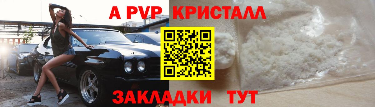 Alpha PVP крисы CK Курган
