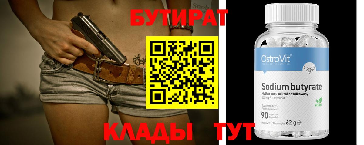 Бутират жидкий экстази  Курган 