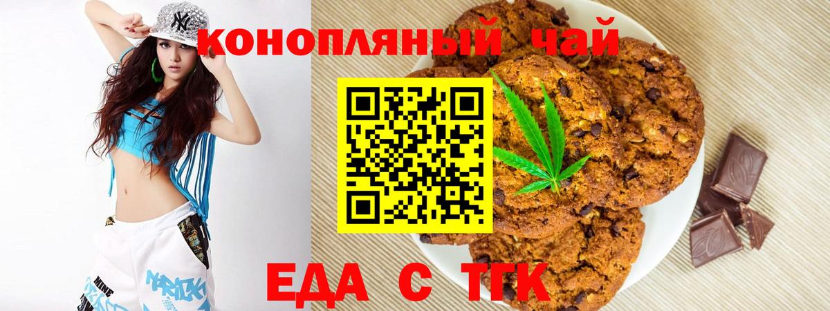 Еда ТГК конопля  Курган 