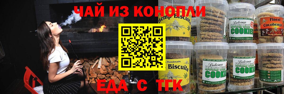Печенье с ТГК марихуана Курган