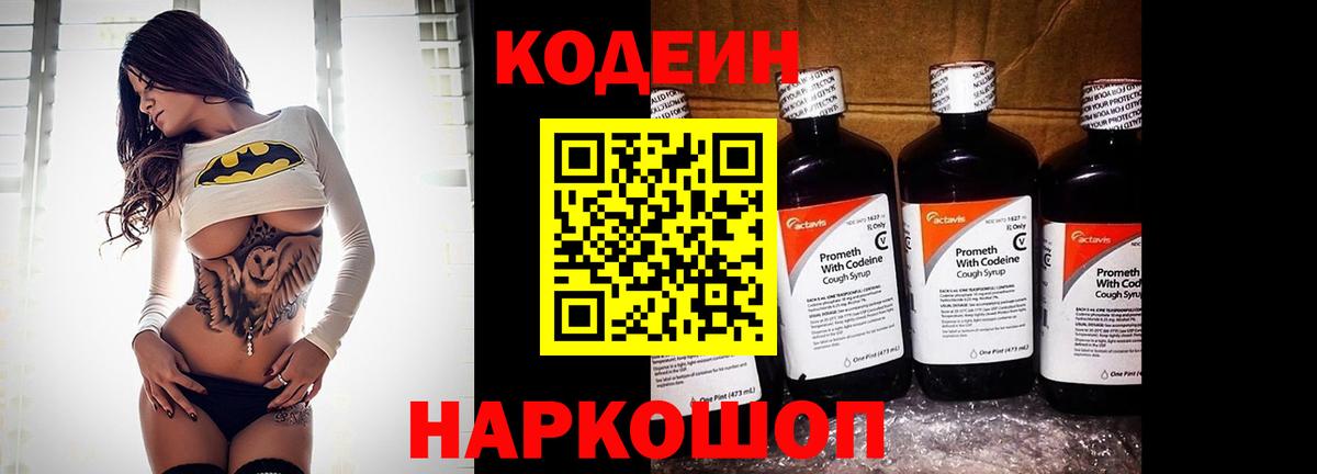 Кодеин напиток Lean (лин)  Вход с VPN  Курган 