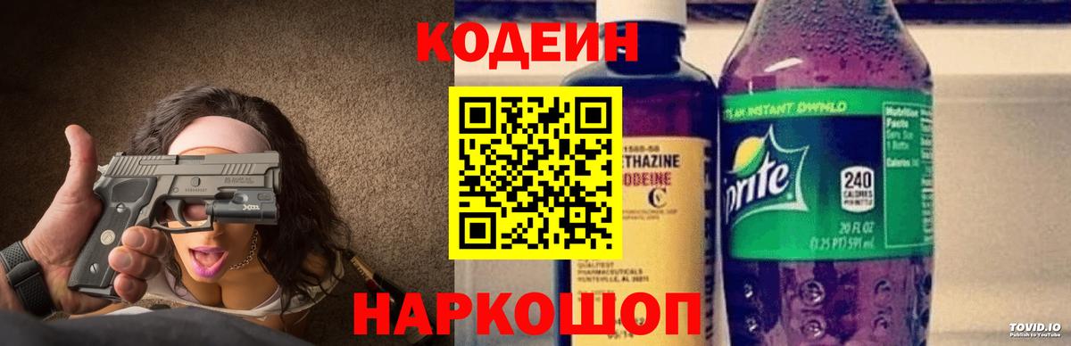 Кодеиновый сироп Lean Purple Drank  Курган 