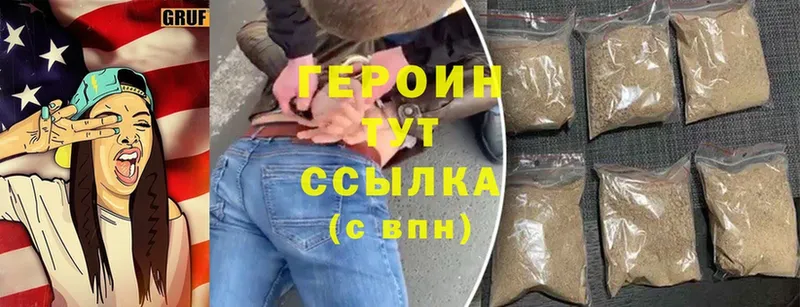 ГЕРОИН Heroin  Курган 