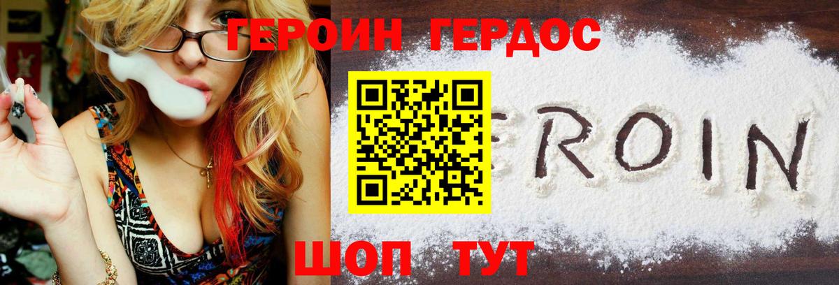 ГЕРОИН герыч  Вход с VPN  Курган 