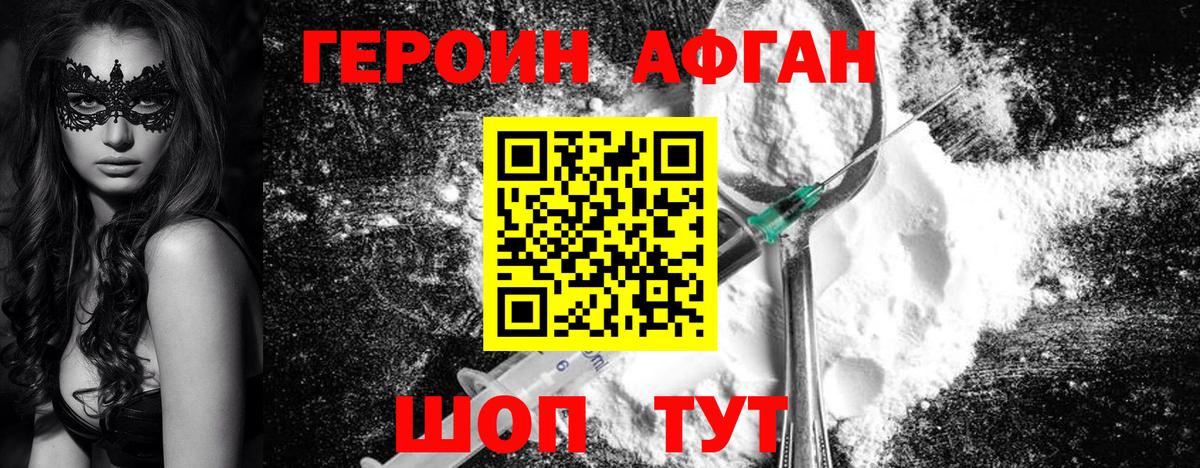 Героин хмурый Курган