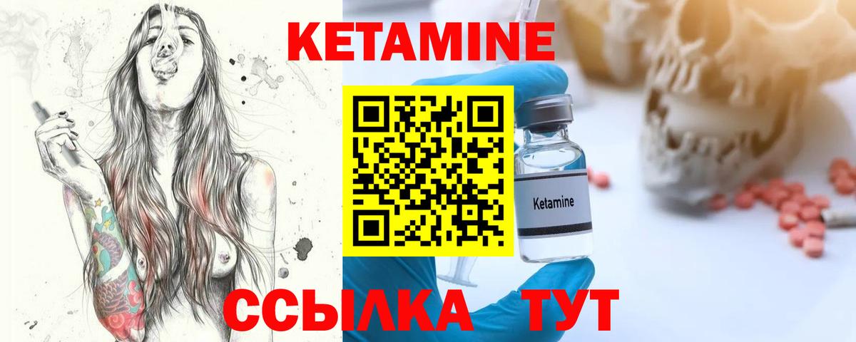 Кетамин ketamine Курган