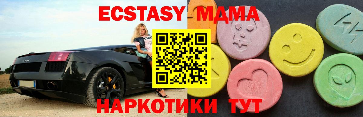 MDMA кристаллы  MDMA молли  МДМА  Курган  Вход с VPN 
