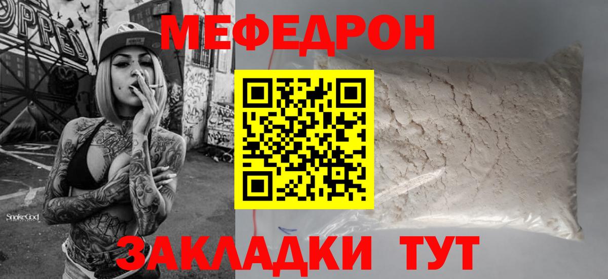 Курган  Мефедрон  Вход с VPN  Меф mephedrone  наркотики  Мефедрон кристаллы 