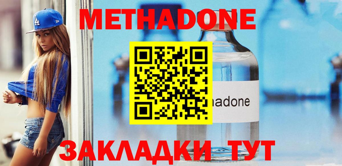 Метадон белоснежный Курган