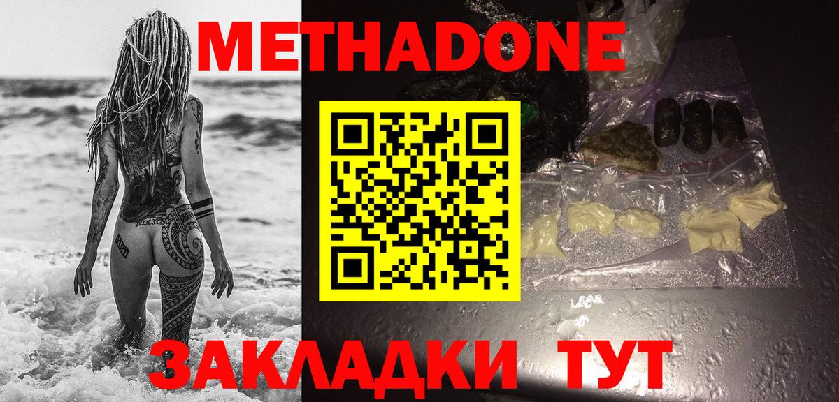 Метадон VHQ  MEGA вход  Метадон methadone  Курган 