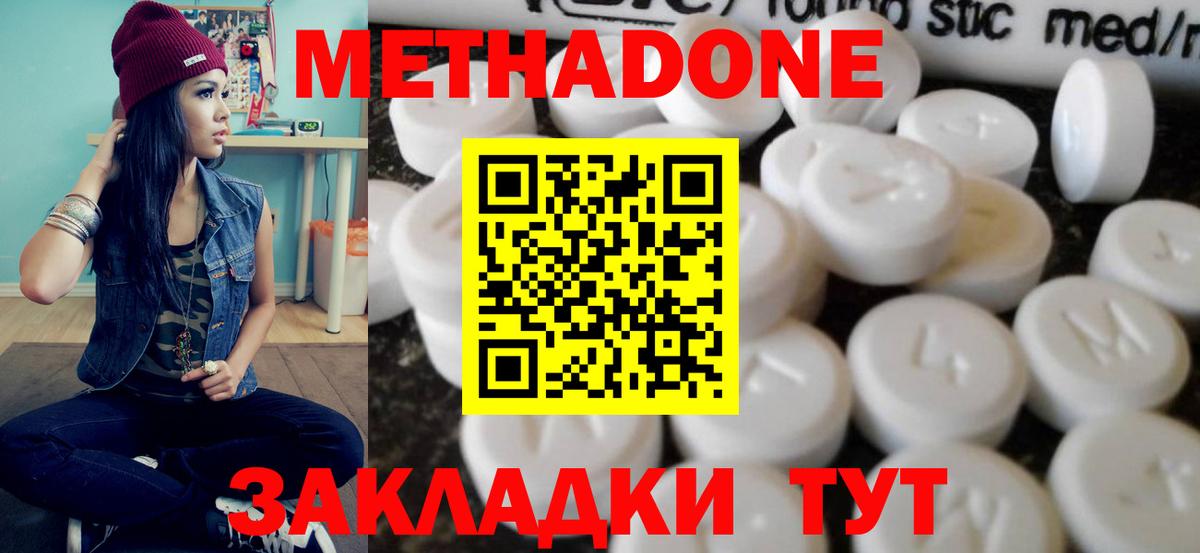Метадон мёд Курган