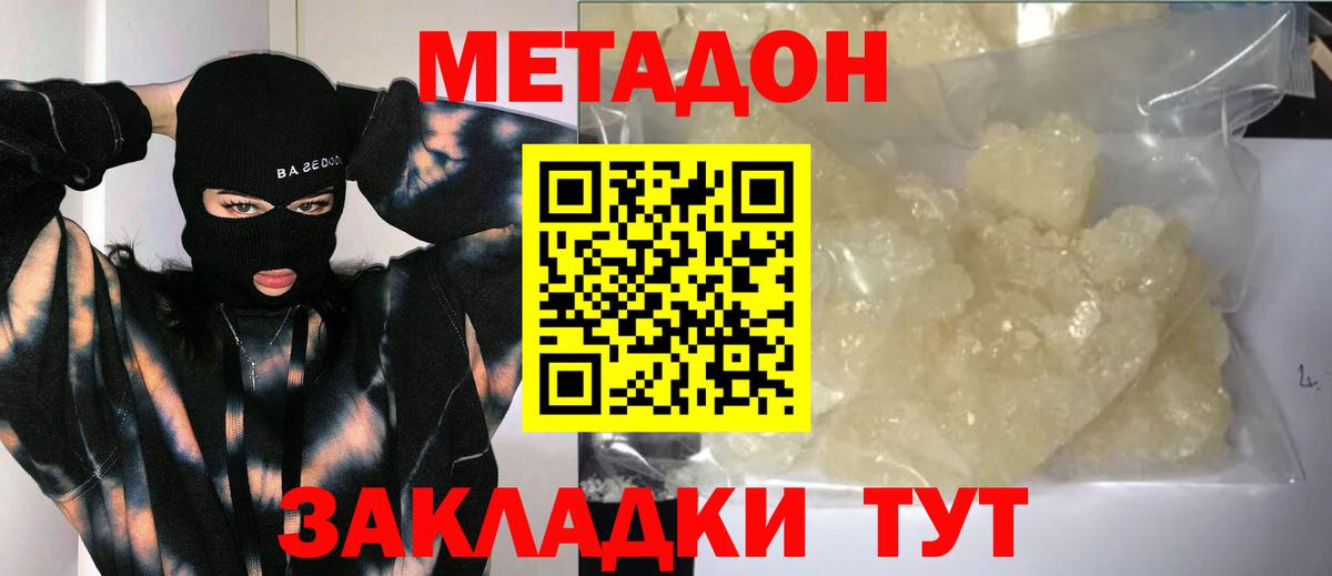 Курган  МЕТАДОН methadone  МЕТАДОН белоснежный  Вход с VPN 