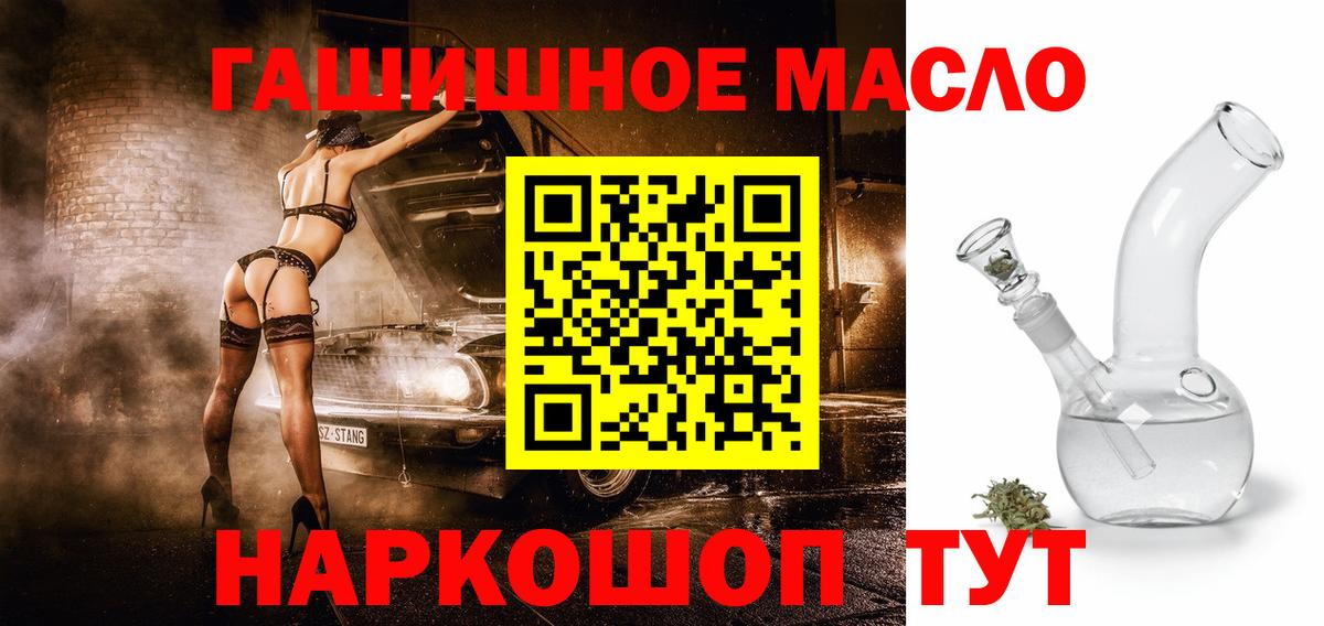 ТГК гашишное масло Курган